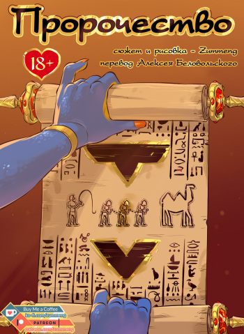 [Zummeng] Prophecy [Russian] cover