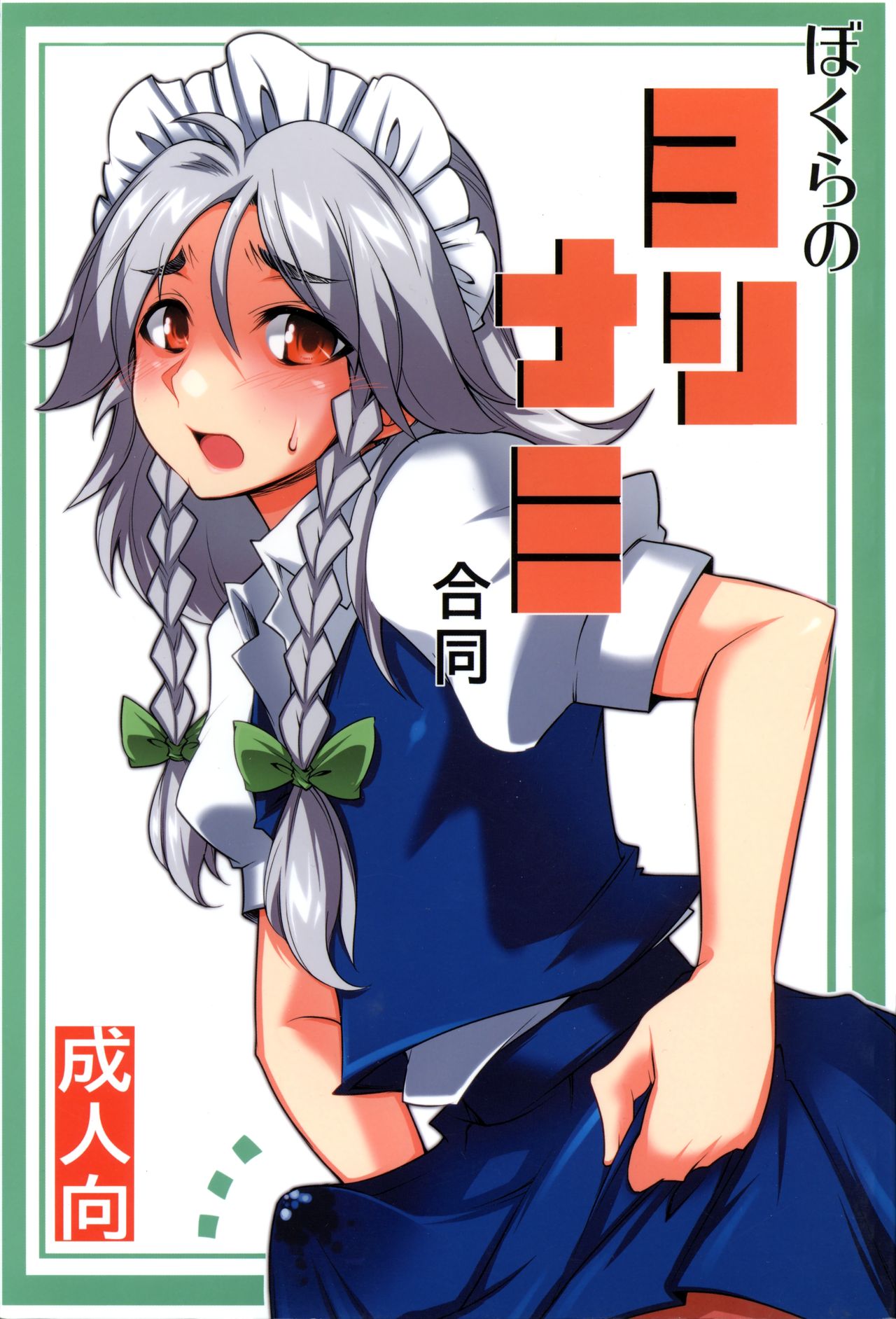 Bokura no Yoshinami Goudou page 1 full