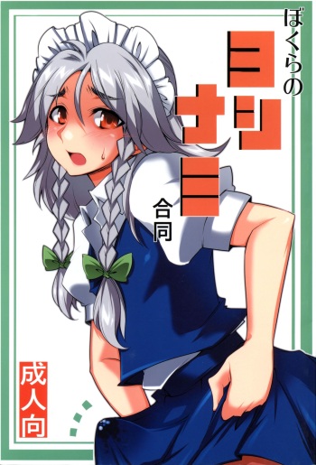 (Reitaisai 8) [BURUMAN (Various)] Bokura no Yoshinami Goudou (Touhou Project) cover