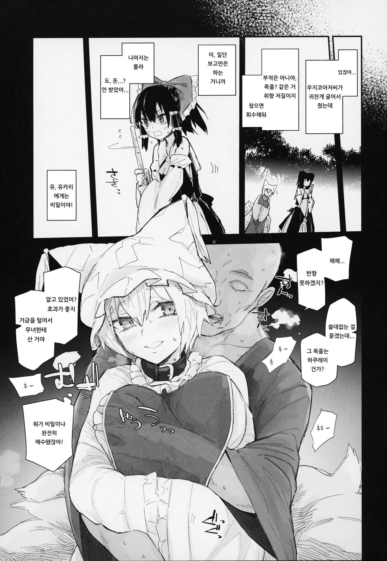 Kubiwa Tsu Ran | 개목줄 란 page 4 full