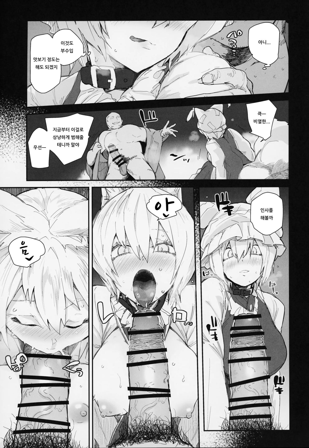 Kubiwa Tsu Ran | 개목줄 란 page 6 full