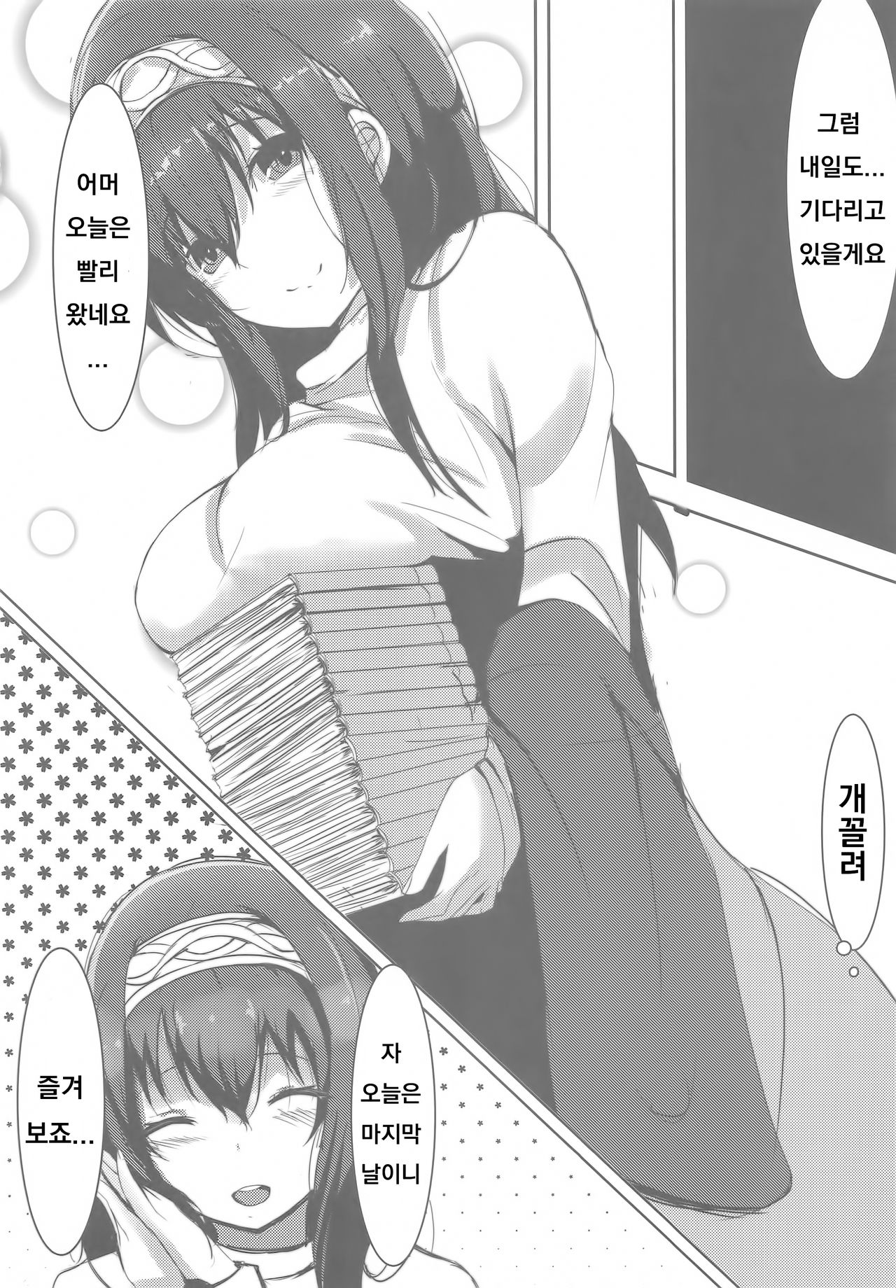 Sagisawa Fumika no Himitsu. page 12 full