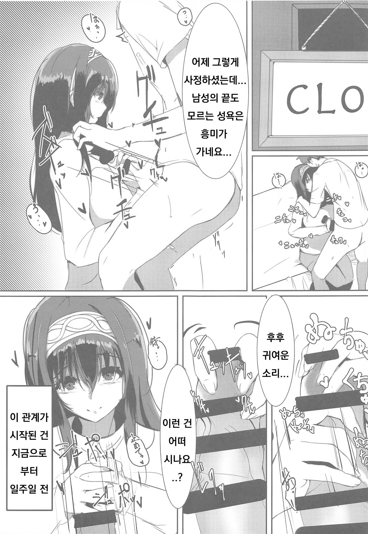Sagisawa Fumika no Himitsu. page 4 full