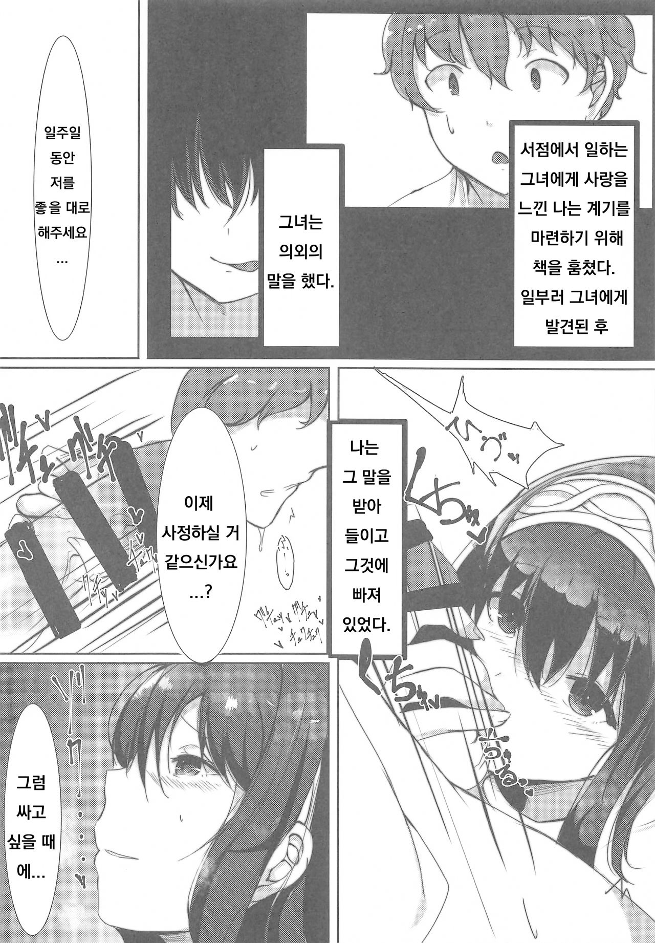 Sagisawa Fumika no Himitsu. page 5 full