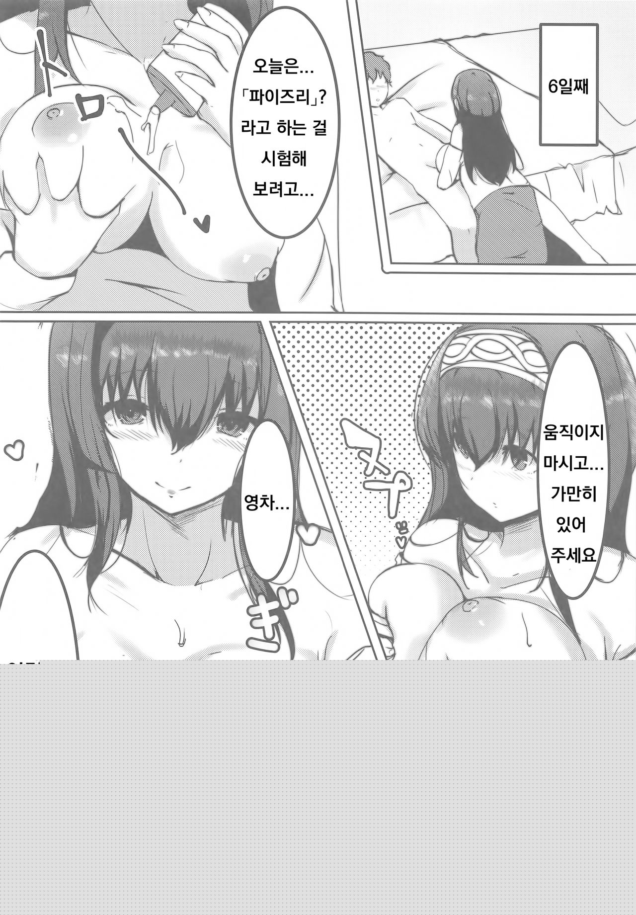 Sagisawa Fumika no Himitsu. page 7 full