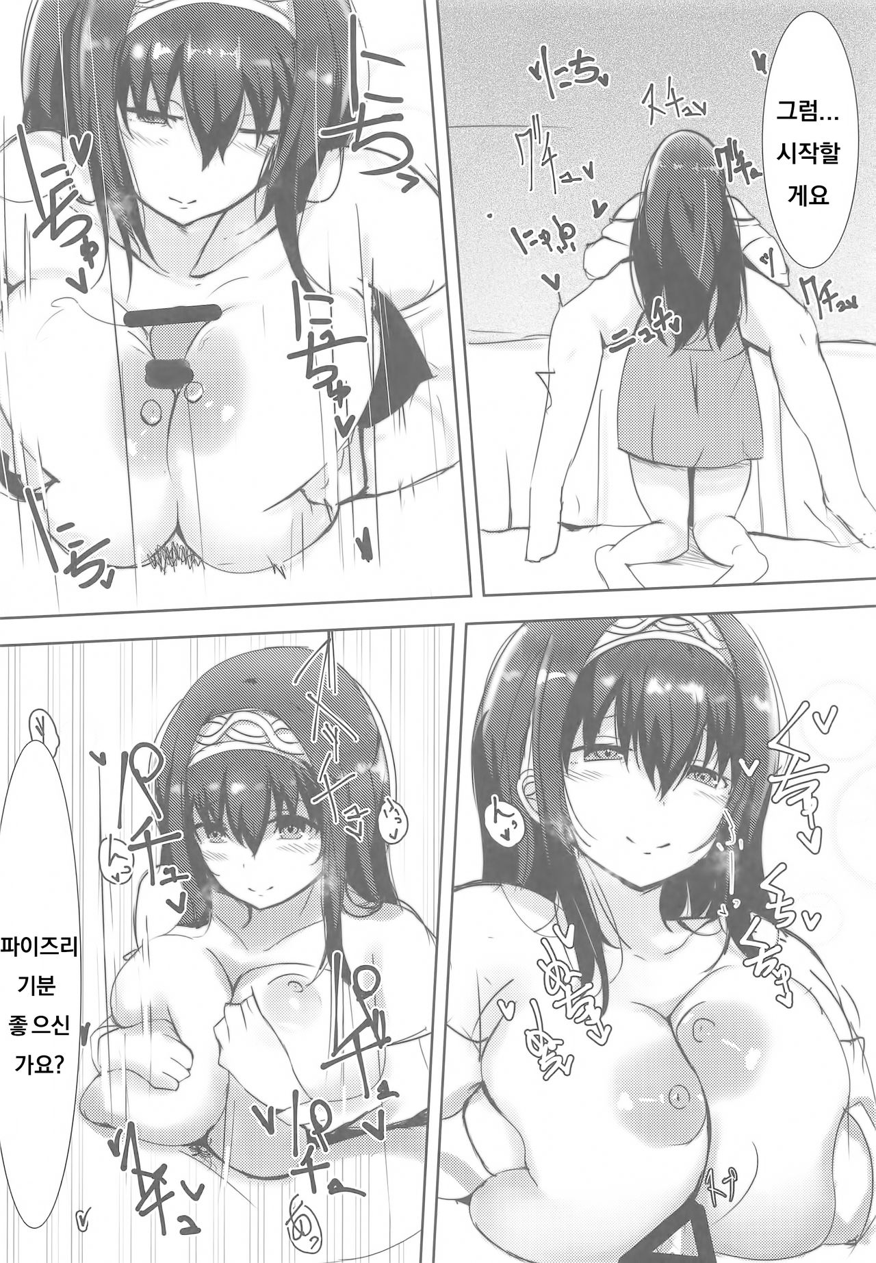 Sagisawa Fumika no Himitsu. page 9 full