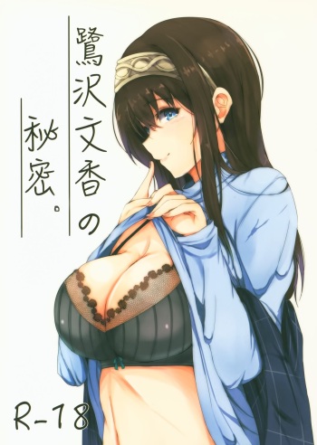 (C92) [Dainou-san Tarou (Ryuu.)] Sagisawa Fumika no Himitsu. (THE IDOLM@STER CINDERELLA GIRLS) [Korean] cover