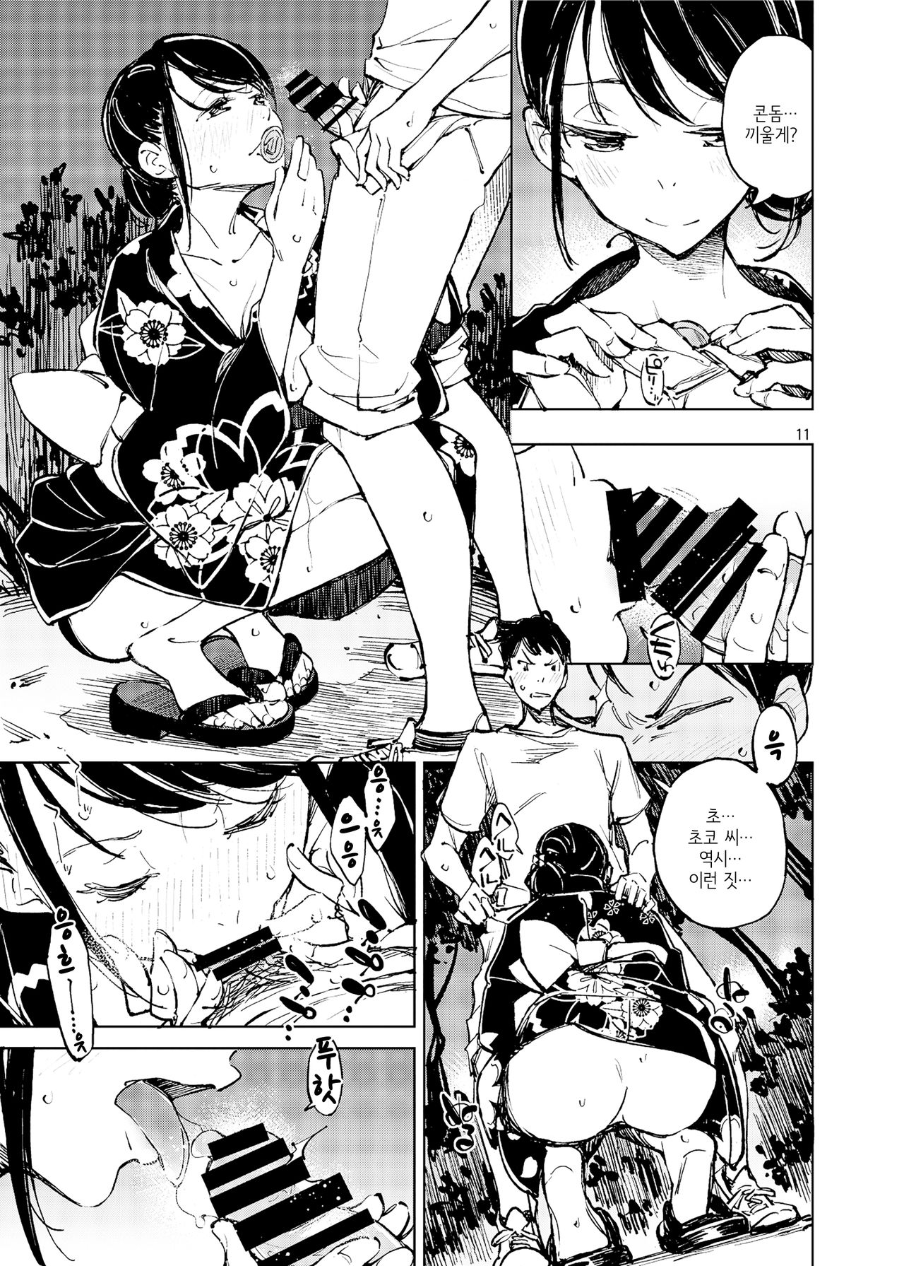 Kyuukai | 그리움 page 11 full