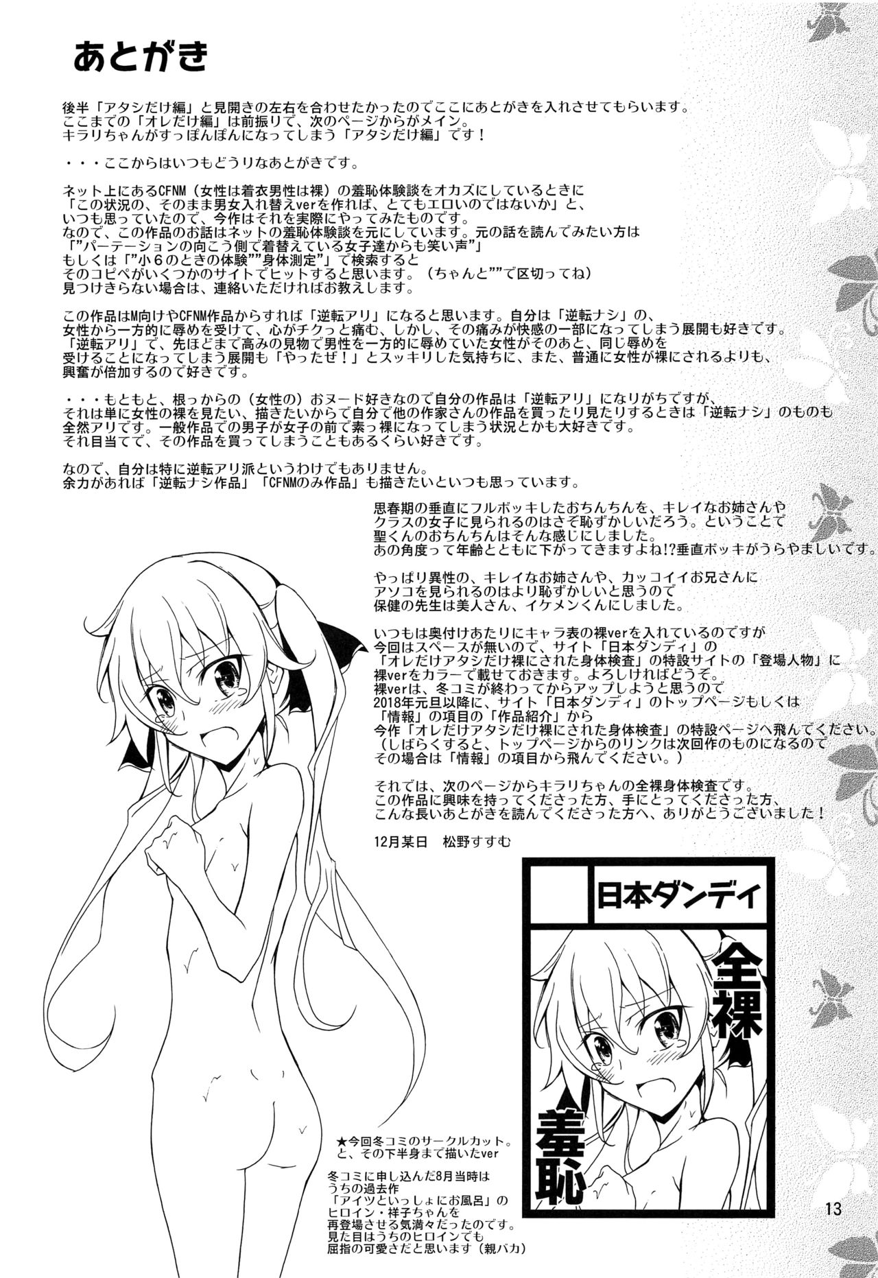 Ore dake Atashi dake Hadaka ni Sareta Shintaikensa page 12 full