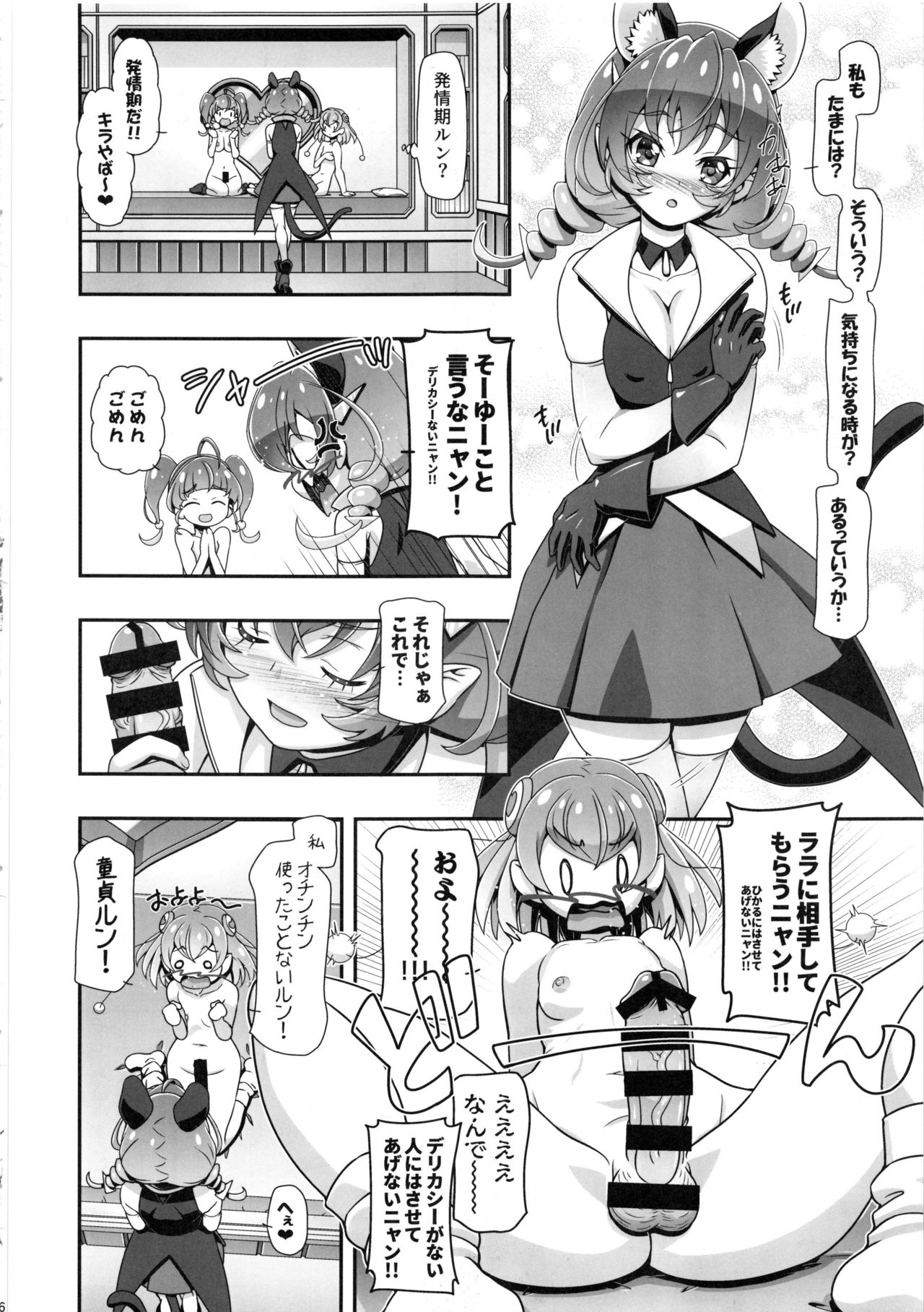 Star Twinkle PuniCure 2 page 5 full