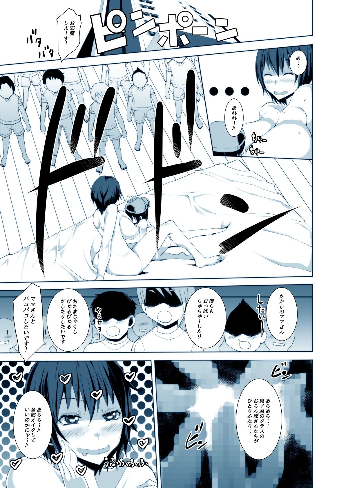 Dosukebe BBA vs Musuko no Tomodachi Ahegao de Hateru Ero Hitozuma page 11 full