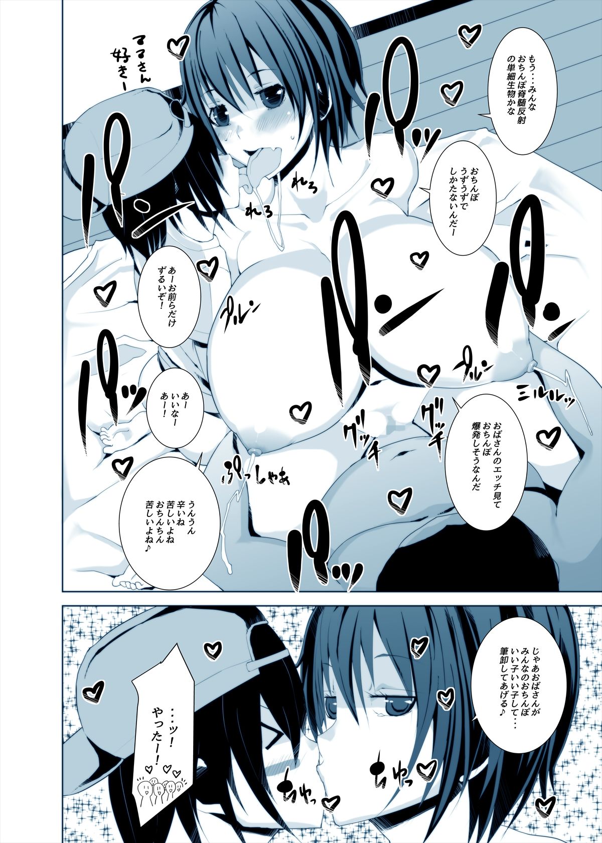 Dosukebe BBA vs Musuko no Tomodachi Ahegao de Hateru Ero Hitozuma page 12 full