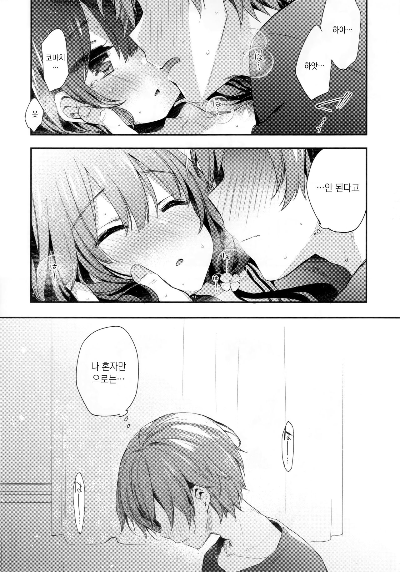 Bokutachi wa, Koi o Shitenai | 우리는 사랑을 하지 않는다 page 5 full