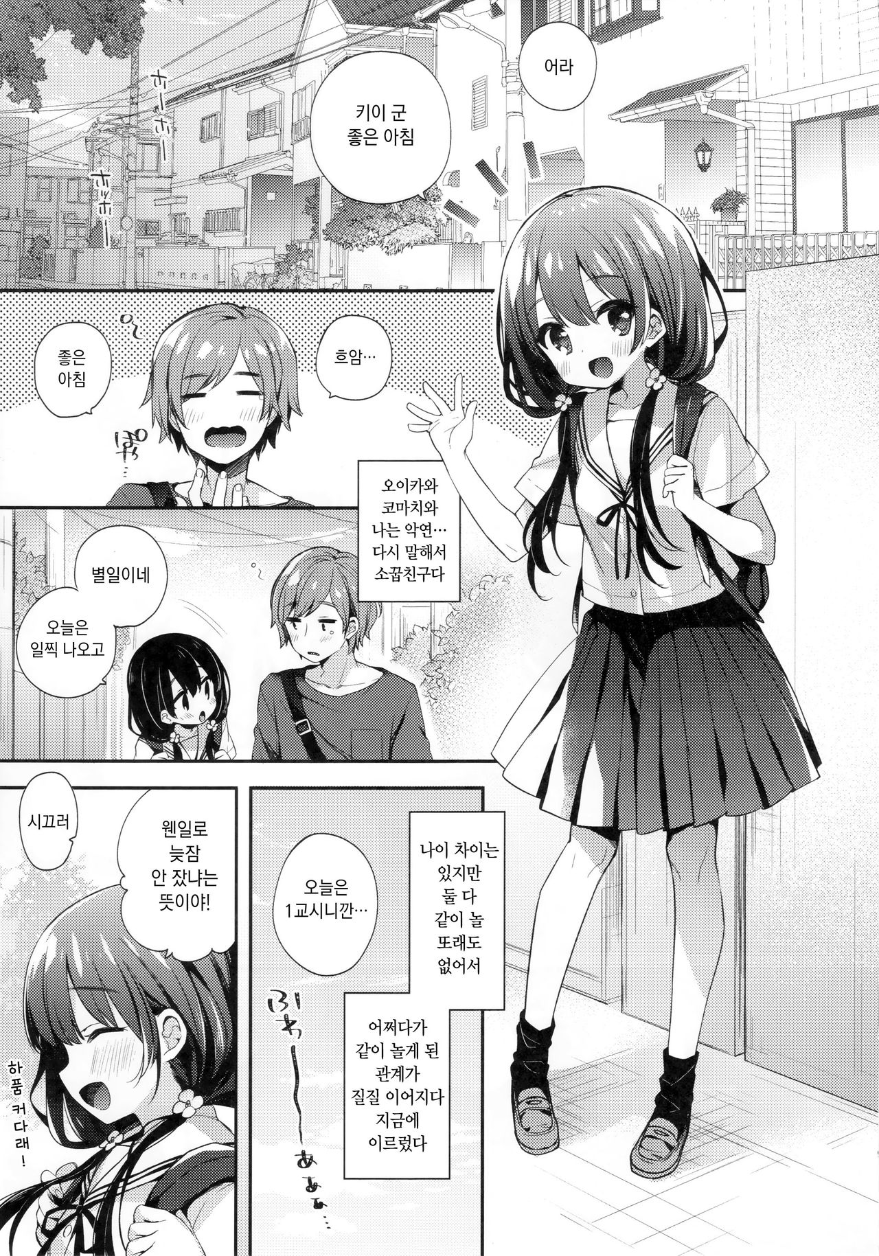 Bokutachi wa, Koi o Shitenai | 우리는 사랑을 하지 않는다 page 8 full