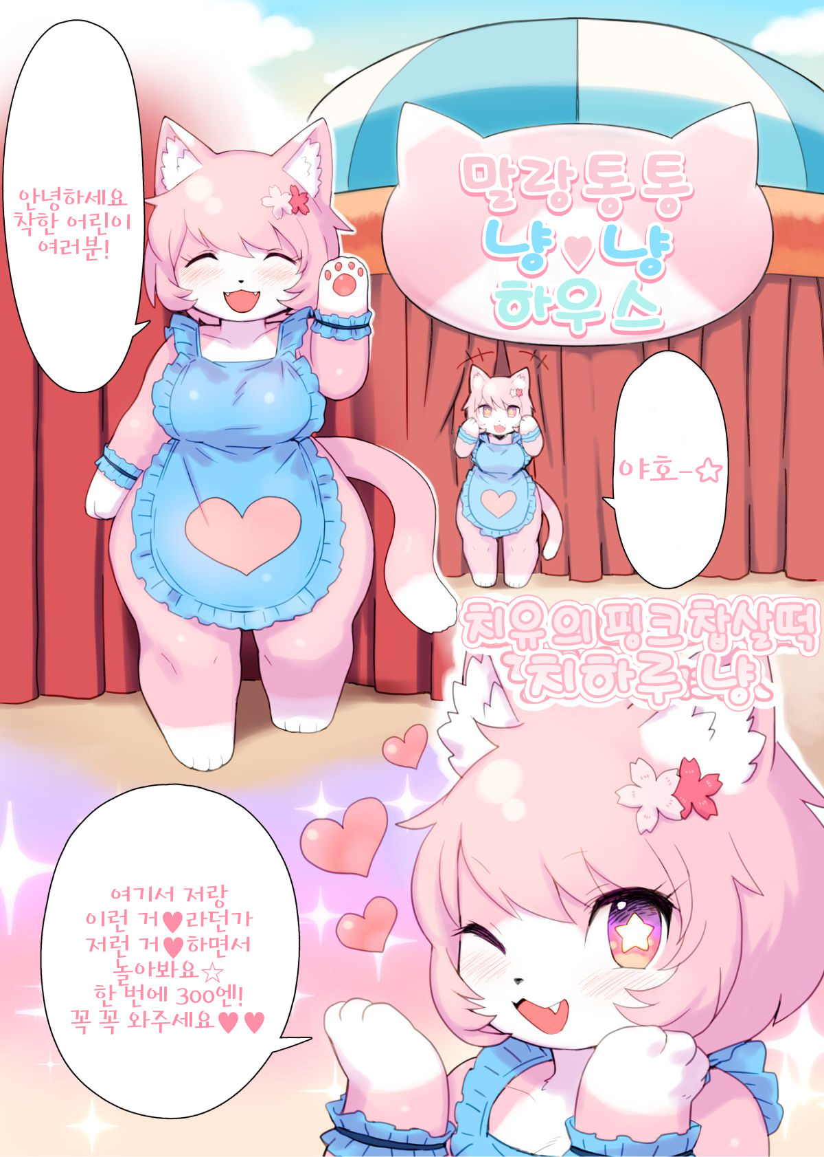 Mochi Tapu Nyan ♥ Nyan Hausu page 2 full