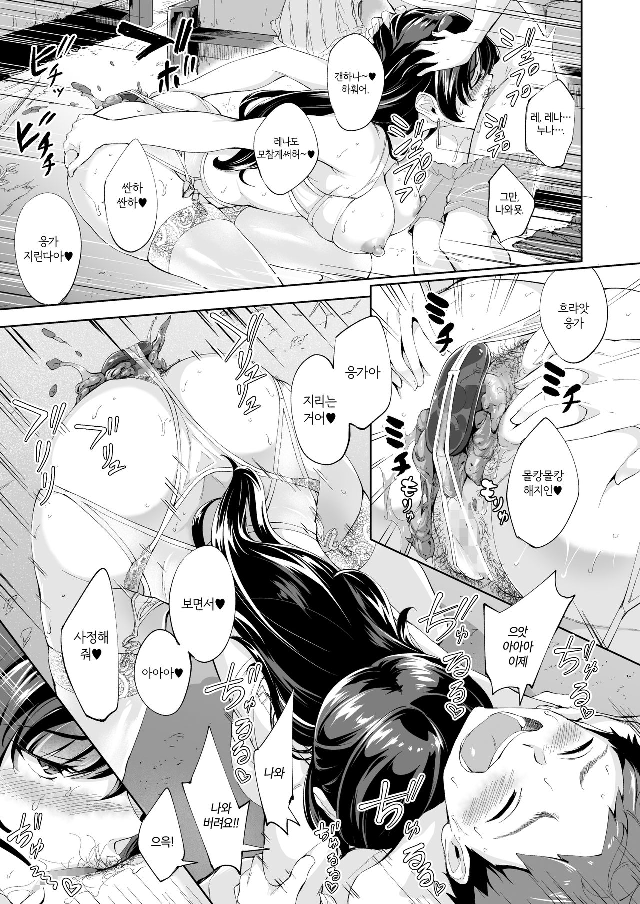 Arawareta Chijo wa Toshishita Kui no Scatolo Hentai deshita | 나타난 치녀는 연하킬러인 스카토로 변태였습니다 page 12 full