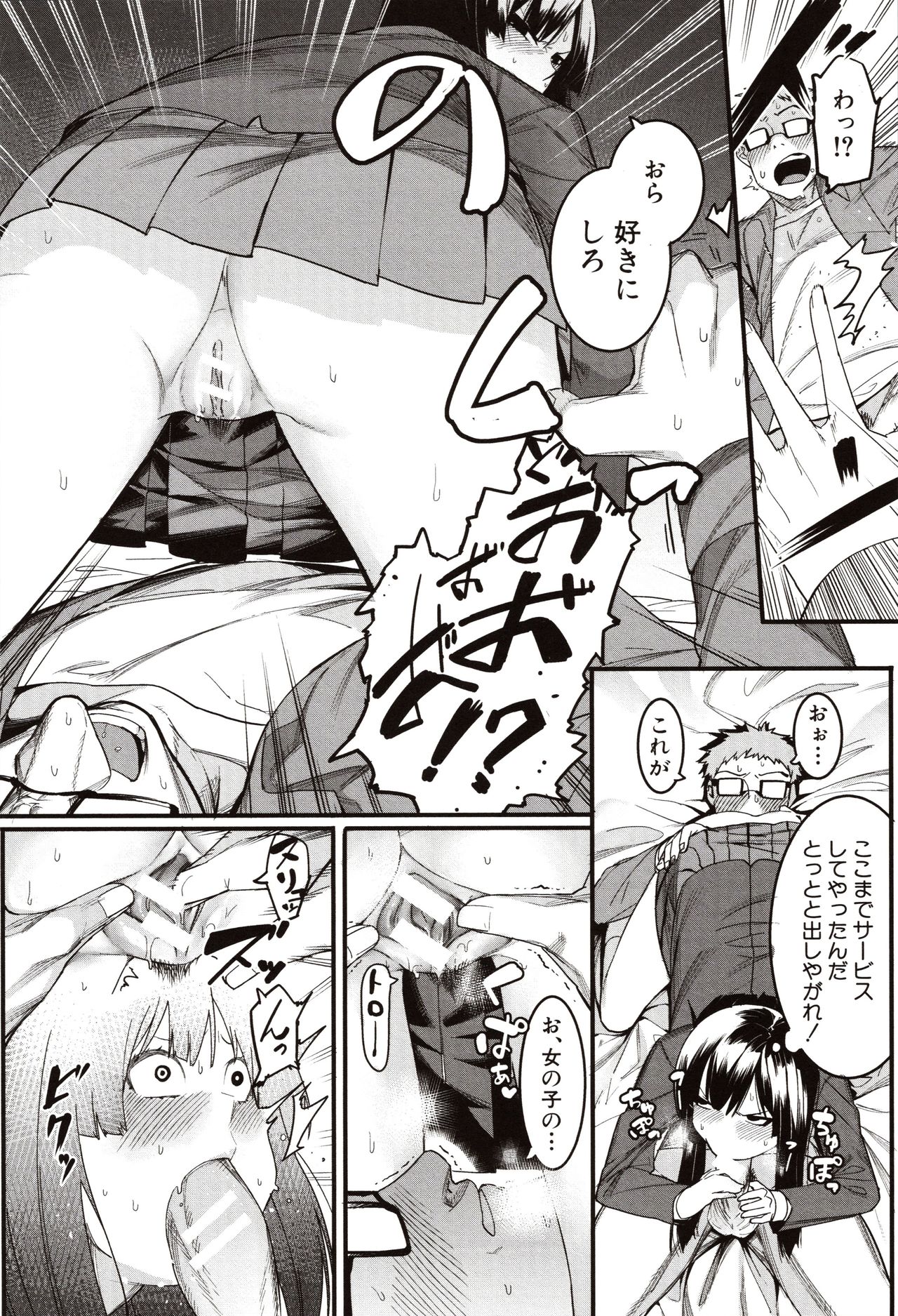 Mizuha ni Oshioki! page 12 full