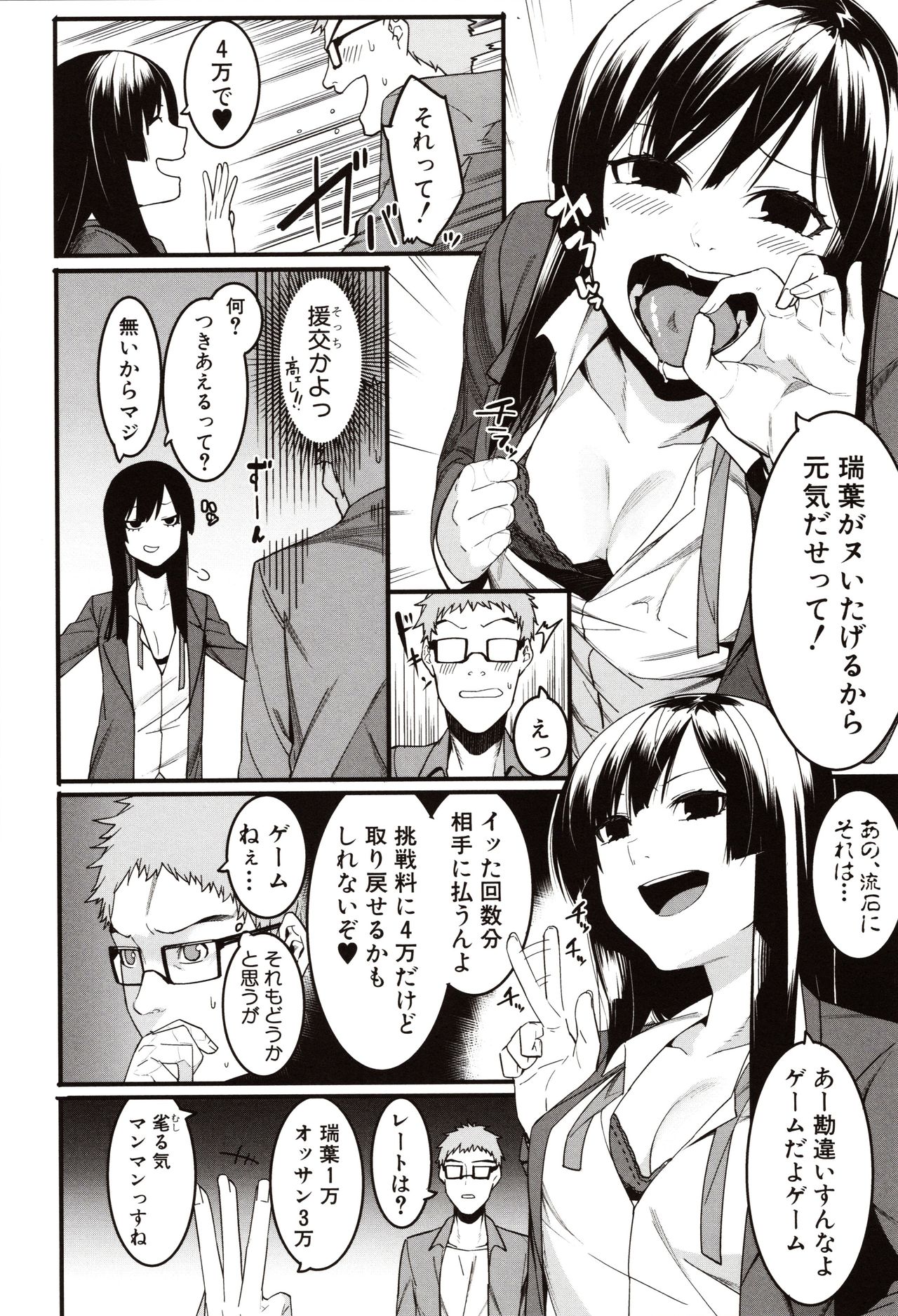 Mizuha ni Oshioki! page 8 full