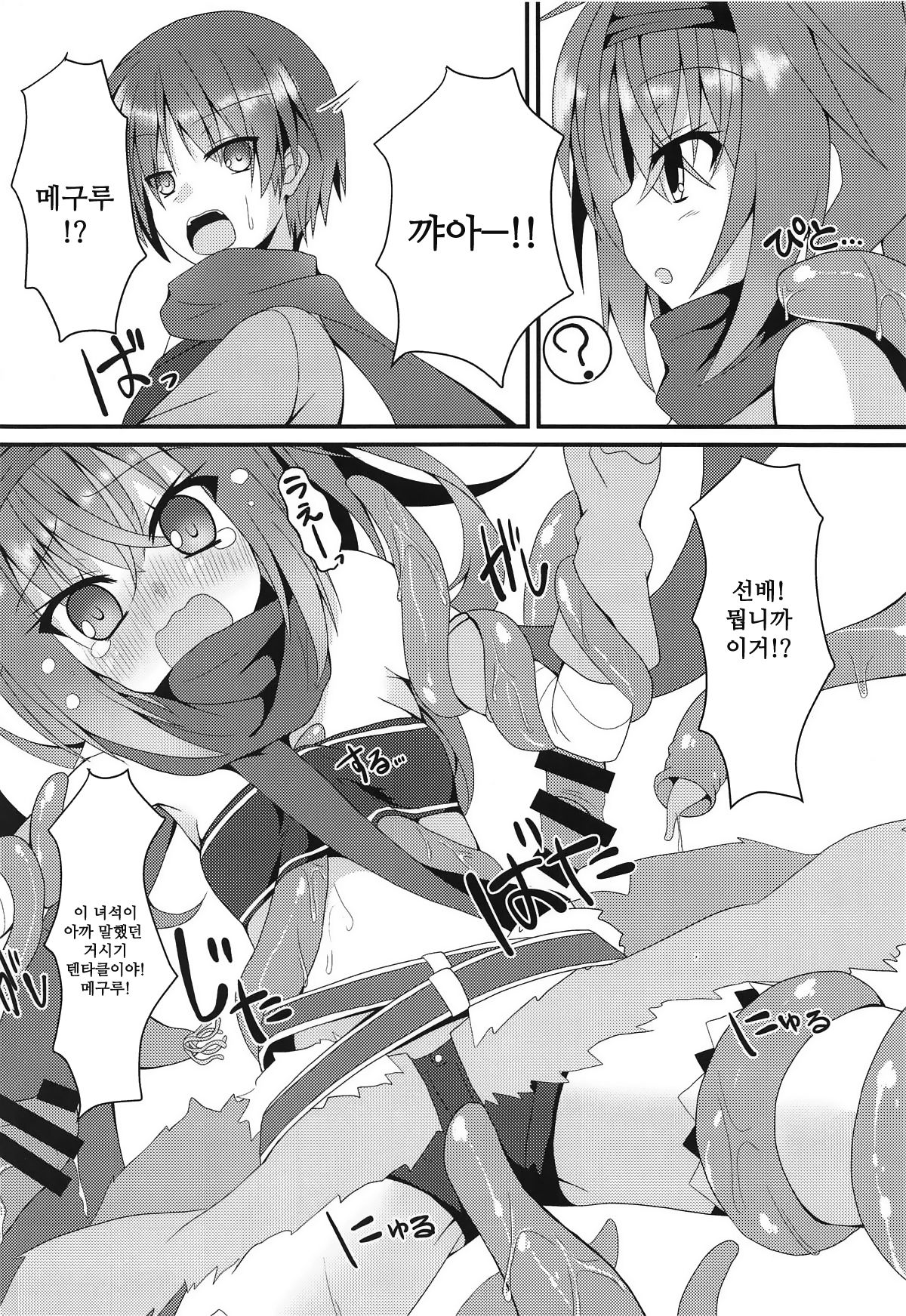 Shokushu to Meguru to Berserker | 촉수와 메구루와 버서커 page 6 full