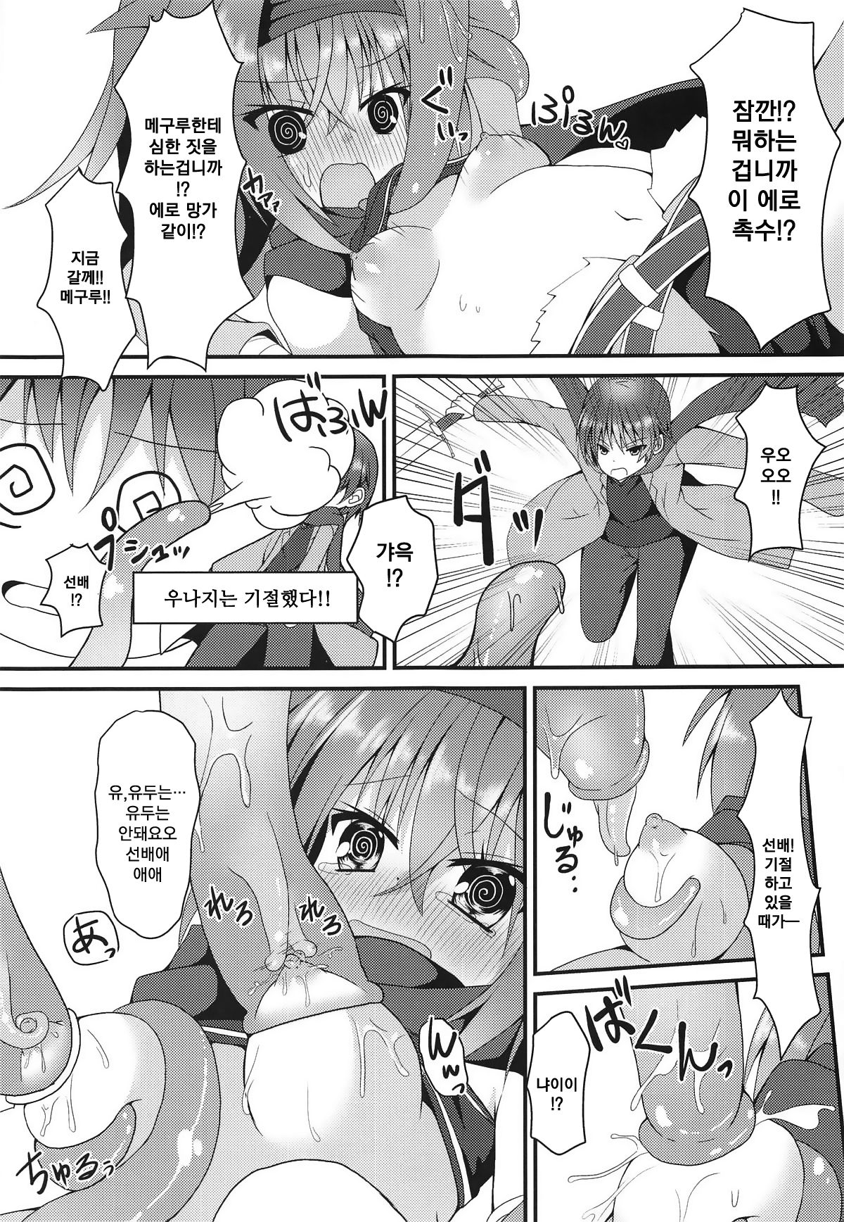 Shokushu to Meguru to Berserker | 촉수와 메구루와 버서커 page 7 full