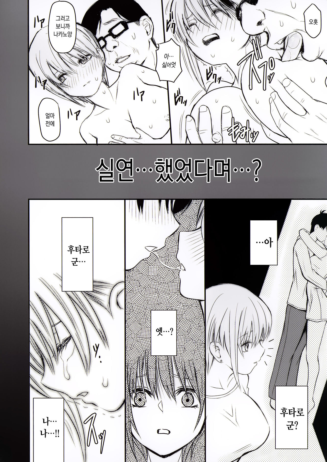 Ichika-chan to Sumata to Kichiku Shidou | 이치카쨩과 스마타와 귀축지도 page 10 full