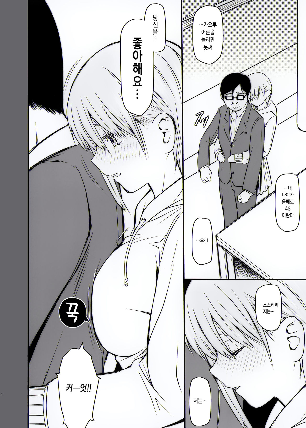 Ichika-chan to Sumata to Kichiku Shidou | 이치카쨩과 스마타와 귀축지도 page 2 full