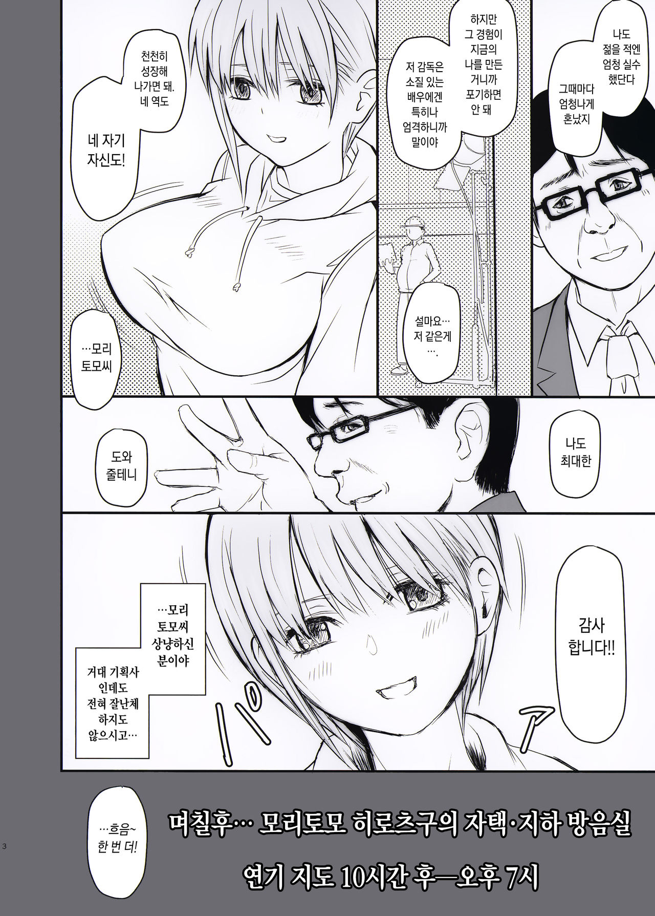 Ichika-chan to Sumata to Kichiku Shidou | 이치카쨩과 스마타와 귀축지도 page 4 full