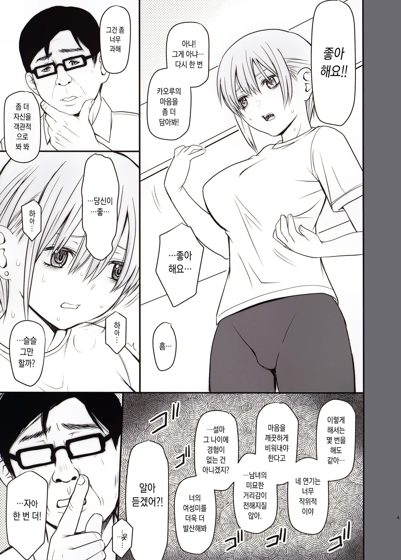 Ichika-chan to Sumata to Kichiku Shidou | 이치카쨩과 스마타와 귀축지도 page 5 full