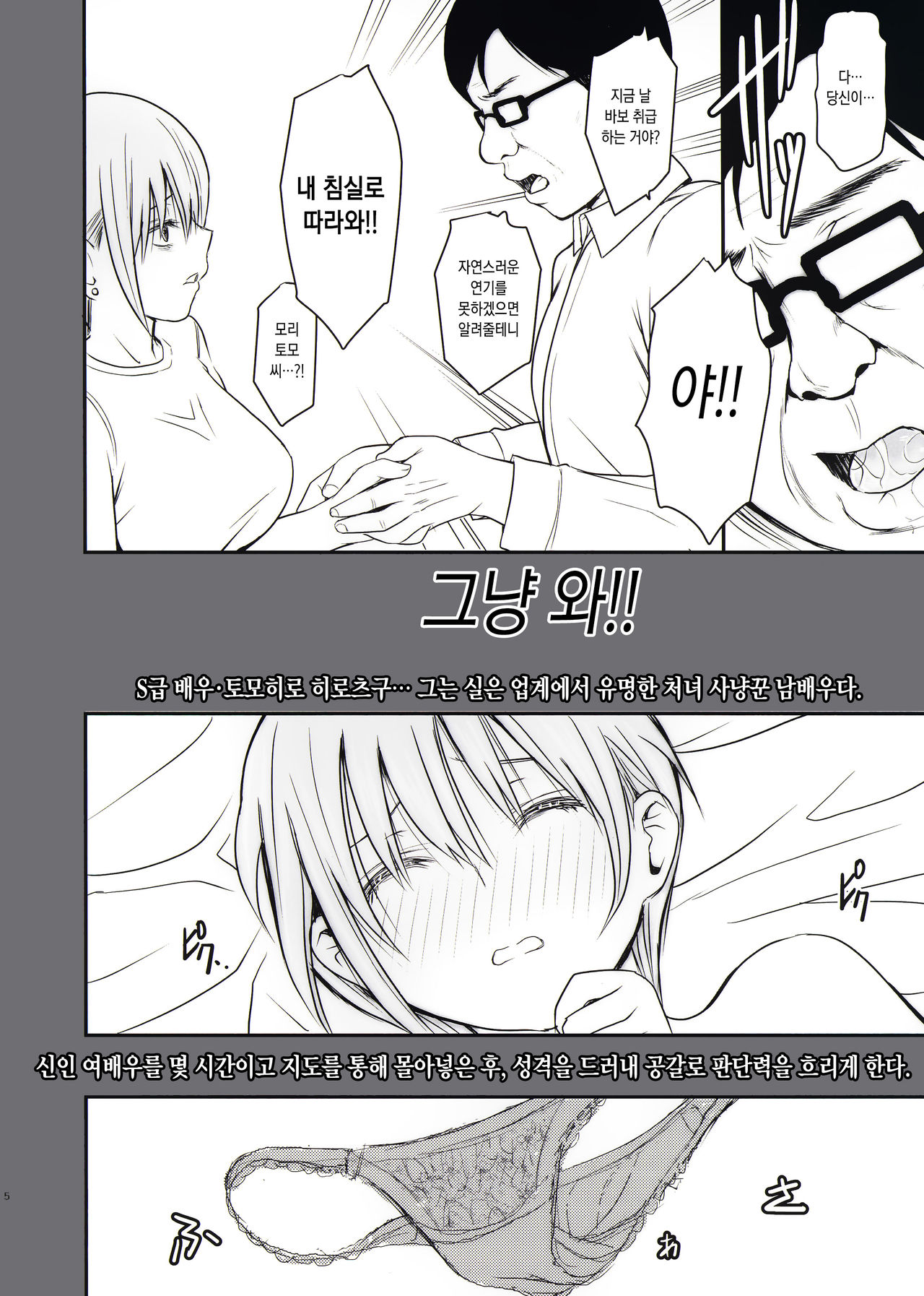 Ichika-chan to Sumata to Kichiku Shidou | 이치카쨩과 스마타와 귀축지도 page 6 full