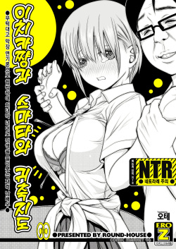 Ichika-chan to Sumata to Kichiku Shidou | 이치카쨩과 스마타와 귀축지도