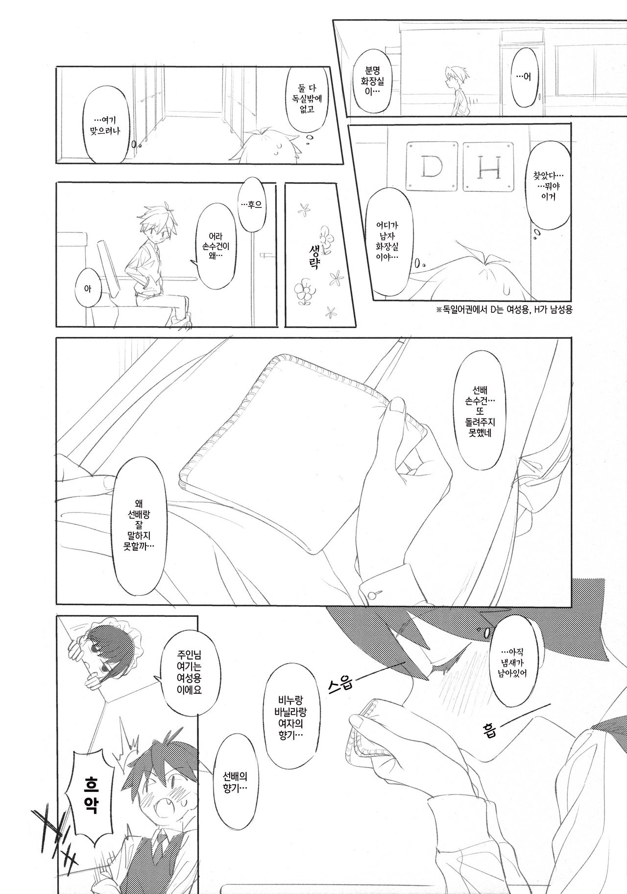 Maid na Senpai Junbigou | 메이드 선배 준비호 page 12 full
