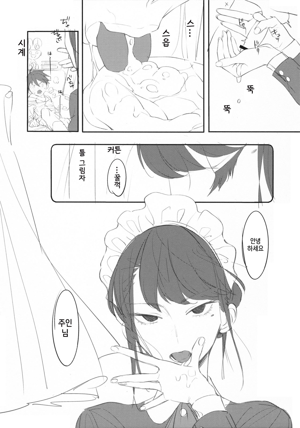 Maid na Senpai Junbigou | 메이드 선배 준비호 page 4 full