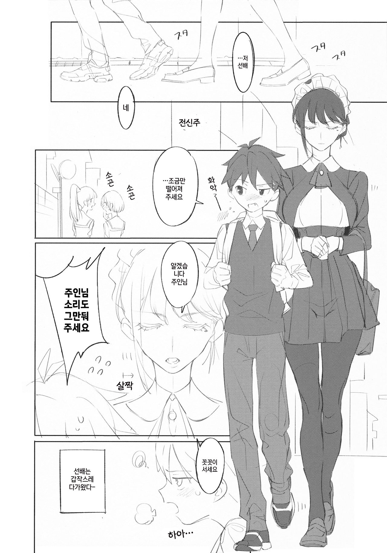 Maid na Senpai Junbigou | 메이드 선배 준비호 page 6 full
