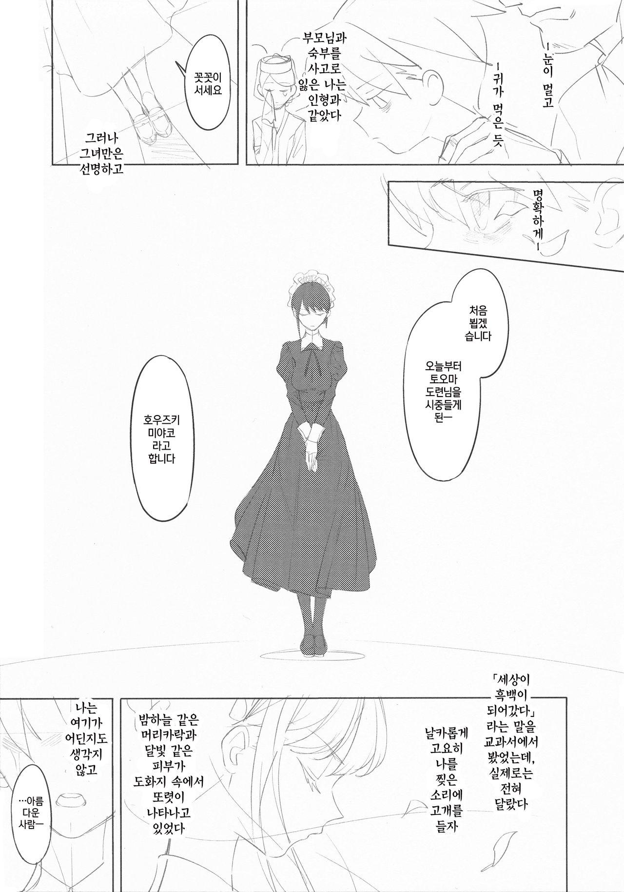 Maid na Senpai Junbigou | 메이드 선배 준비호 page 7 full