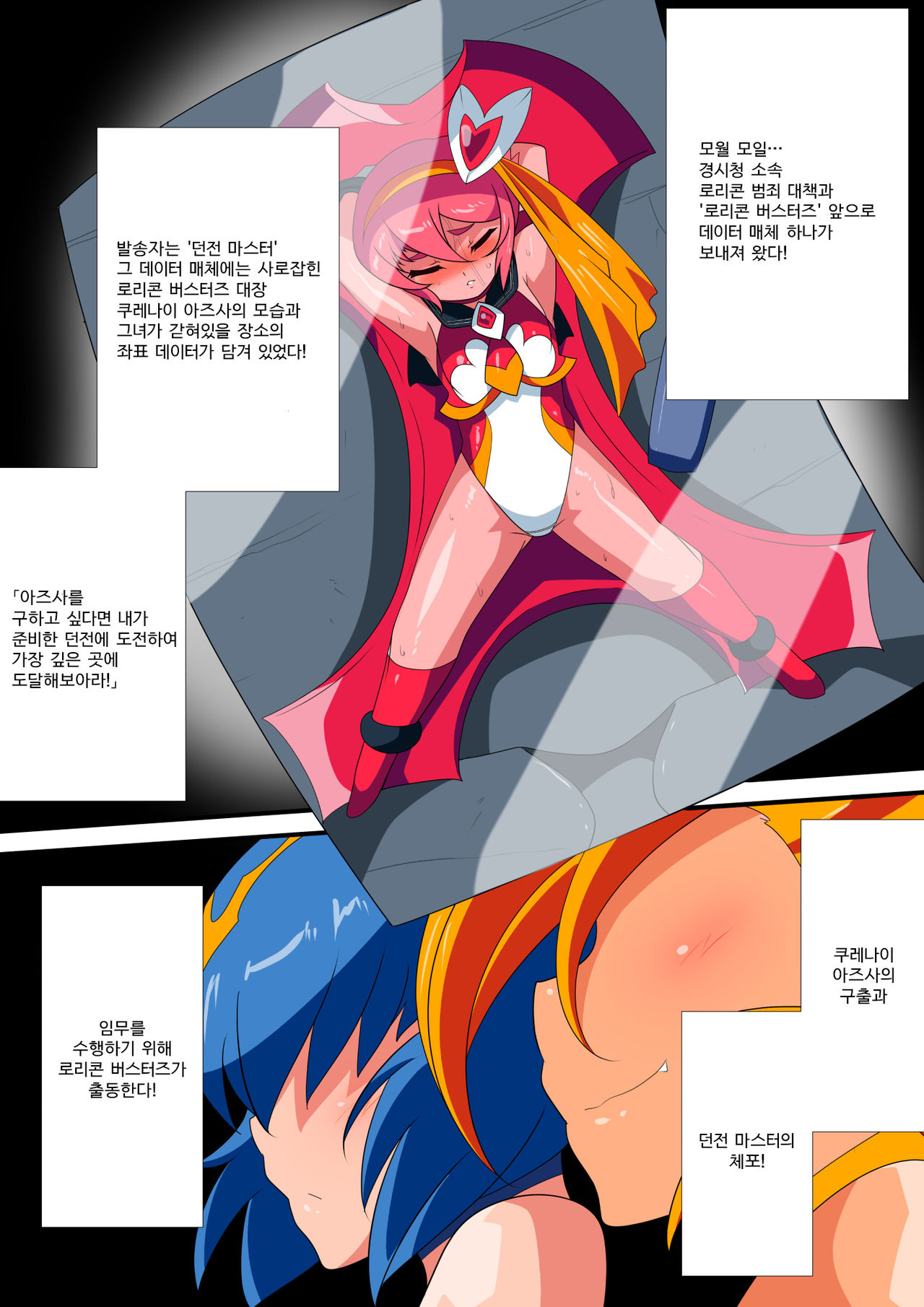 Lolicon Busters VS Dungeon Master | 로리콘 버스터즈 VS 던전 마스터 page 3 full