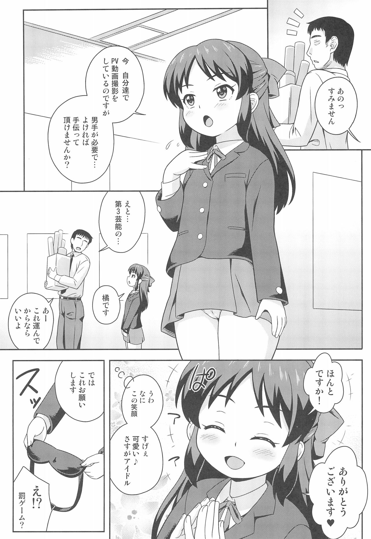 Tachibana-san no Suri Ana Bachita page 5 full