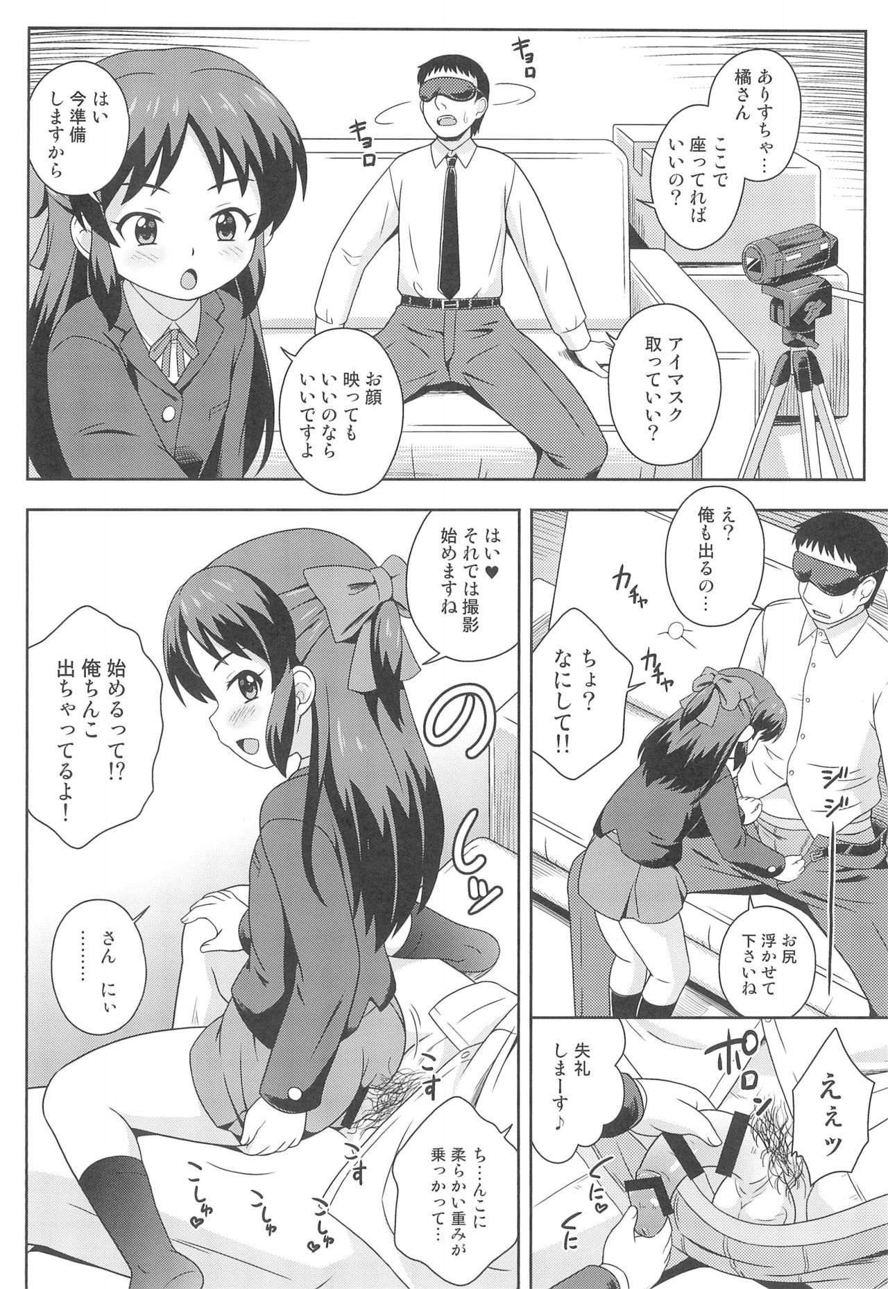 Tachibana-san no Suri Ana Bachita page 6 full