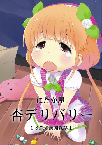 (C82) [Nitakaya (Ichifuji Nitaka)] Anzu Delivery (THE IDOLM@STER CINDERELLA GIRLS) cover