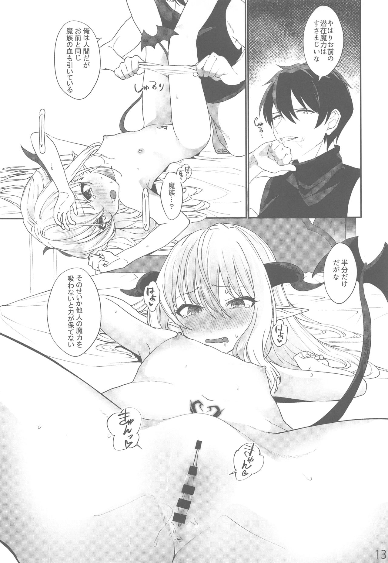 Yuusha no Dorei Inmon ga Maou no Musume o Youshanaku Osou! page 12 full