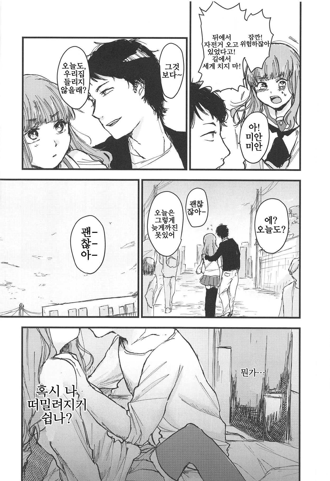 Dead Bowling | 데드♥볼링 page 11 full