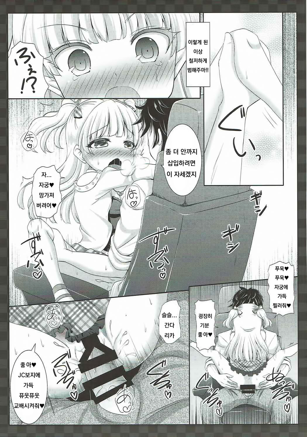 Sweet Sweet Passion page 12 full
