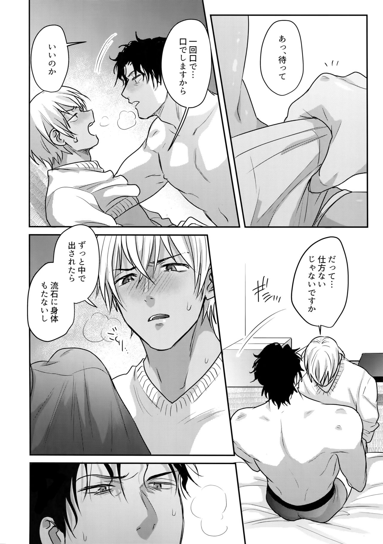 Torokeru o Kusuri page 11 full