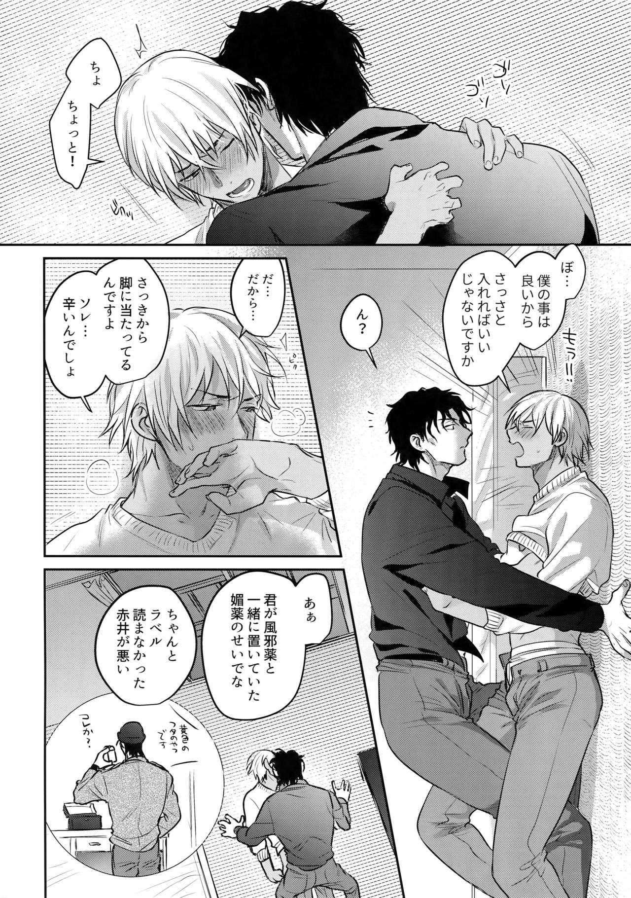 Torokeru o Kusuri page 3 full