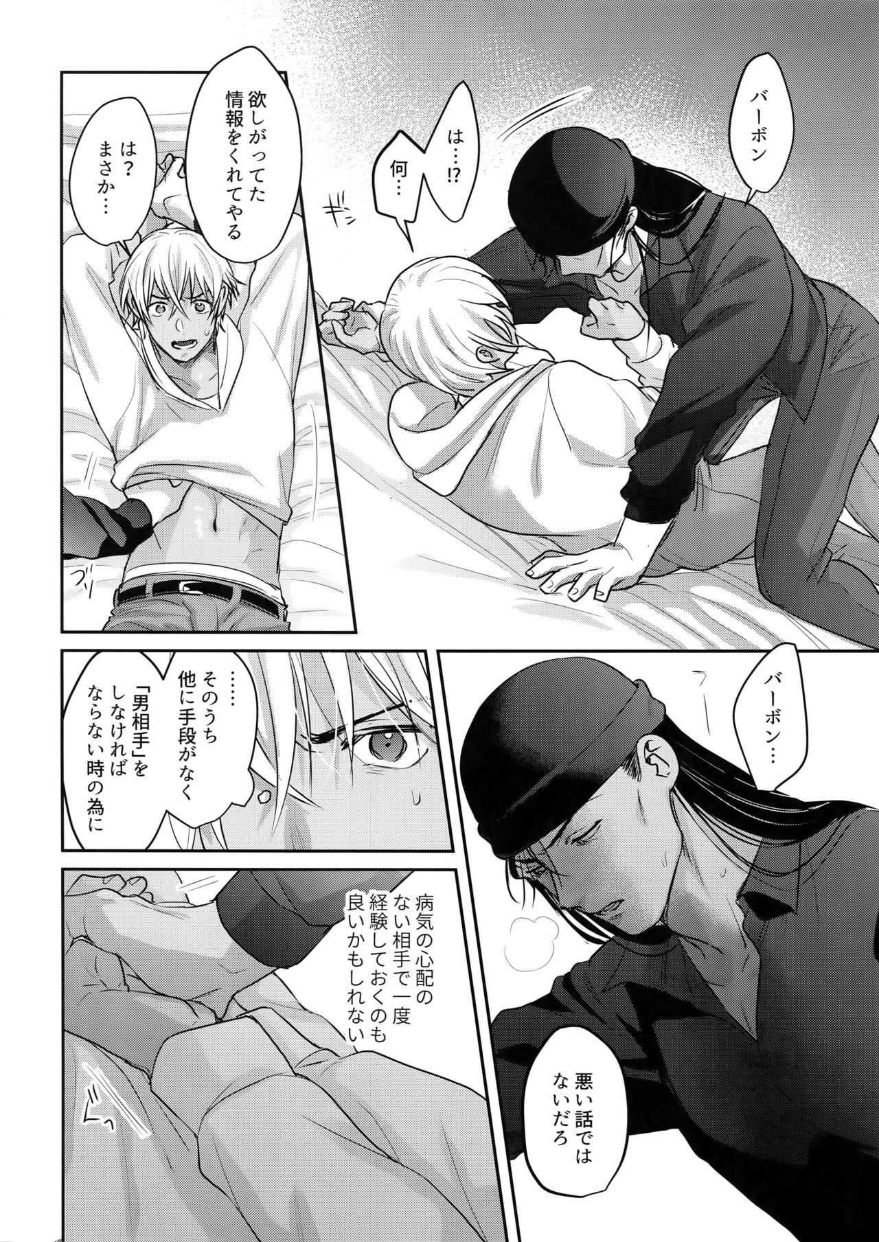 Torokeru o Kusuri page 9 full
