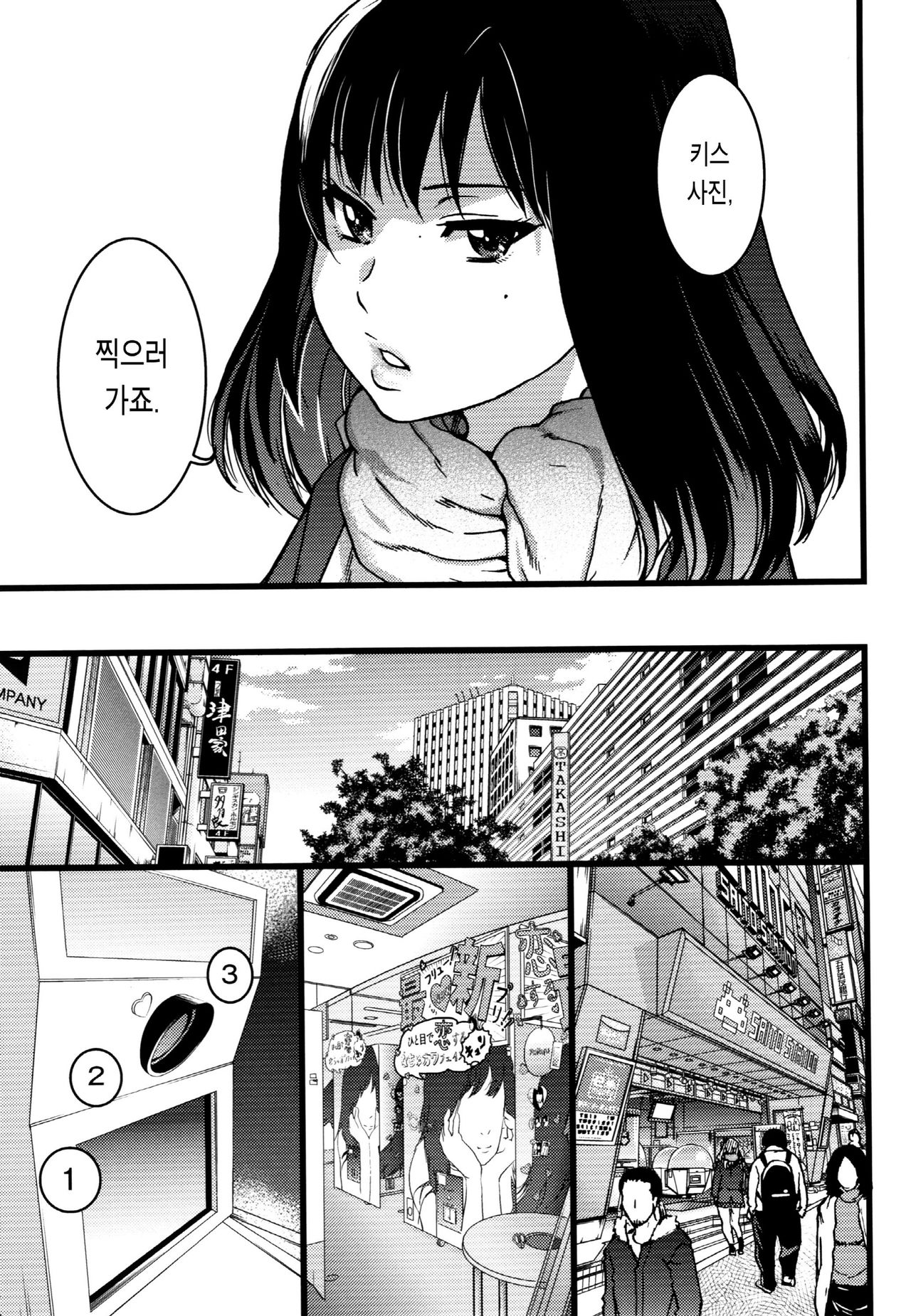 Enkou Oji-san | 원교 아저씨 page 11 full