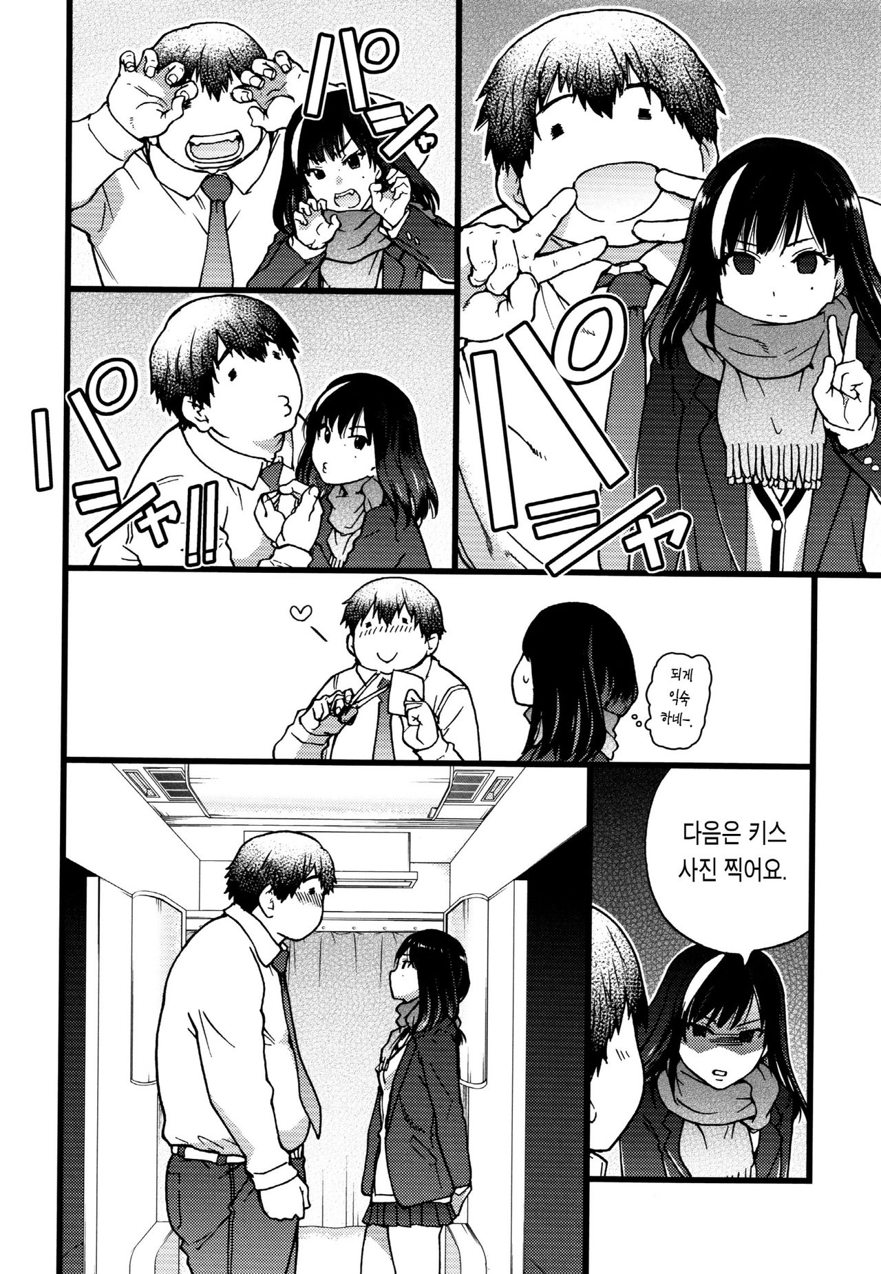 Enkou Oji-san | 원교 아저씨 page 12 full