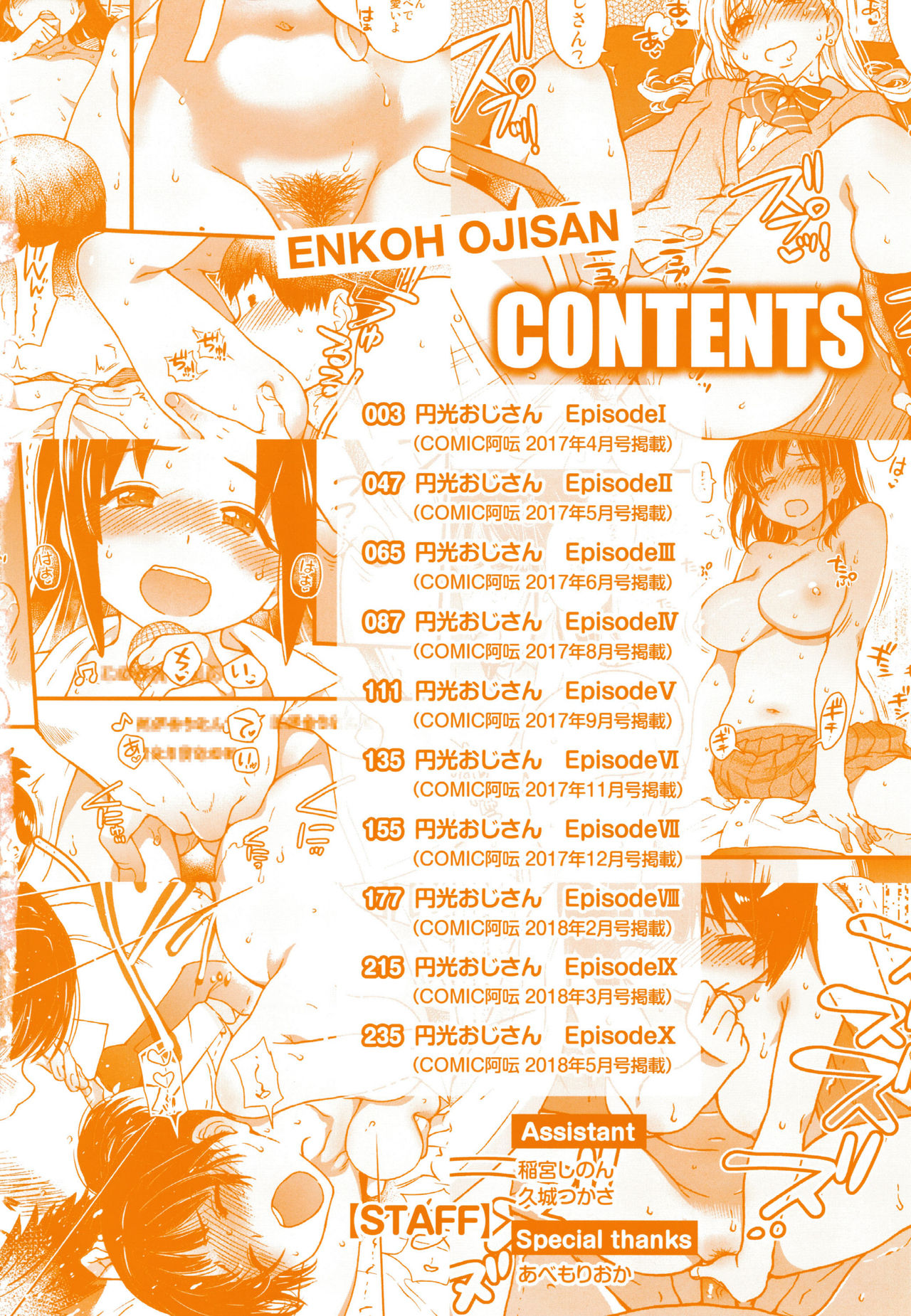 Enkou Oji-san | 원교 아저씨 page 4 full
