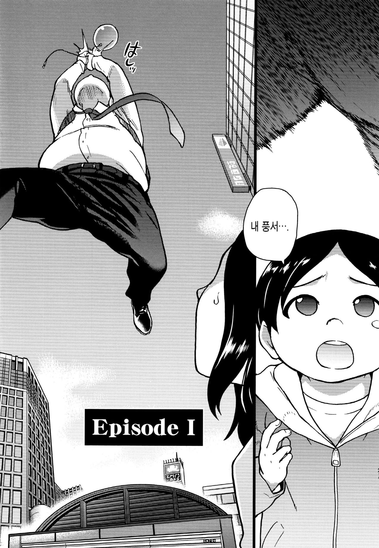 Enkou Oji-san | 원교 아저씨 page 6 full