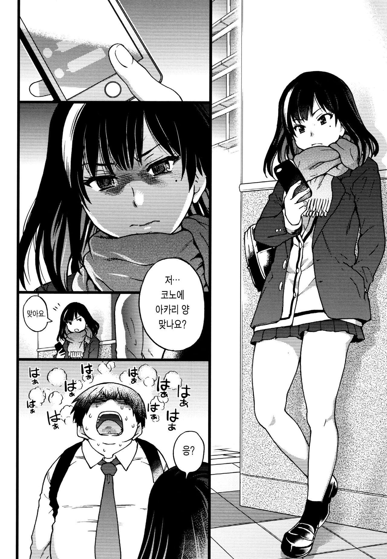 Enkou Oji-san | 원교 아저씨 page 8 full