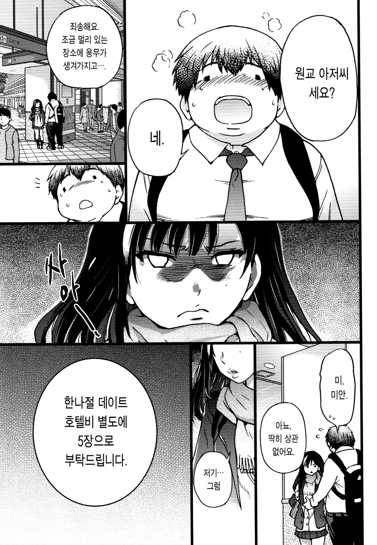 Enkou Oji-san | 원교 아저씨 page 9 full